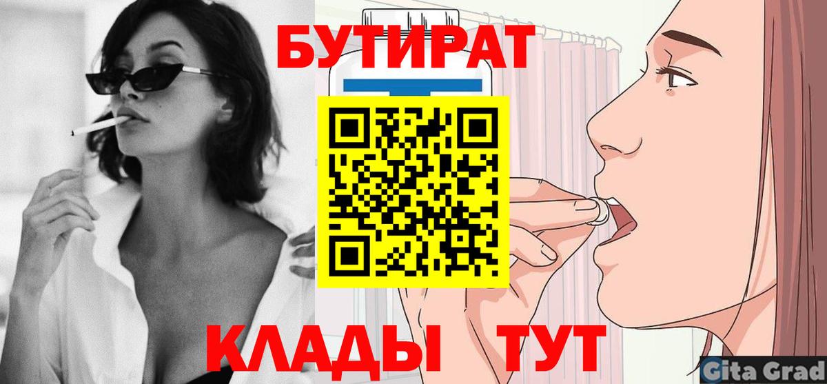 Ивантеевка  Бутират буратино  БУТИРАТ  Вход с VPN 