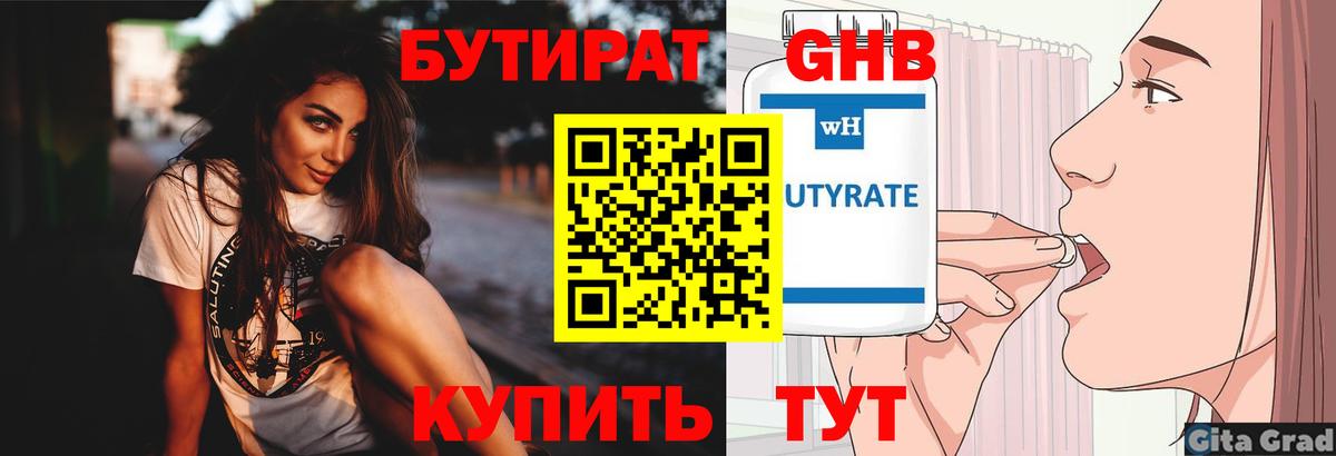БУТИРАТ BDO 33% Ивантеевка