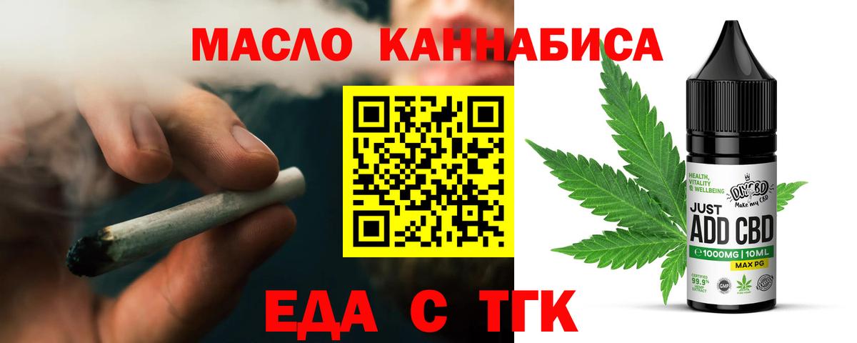 Еда ТГК конопля  Вход с VPN  Ивантеевка 