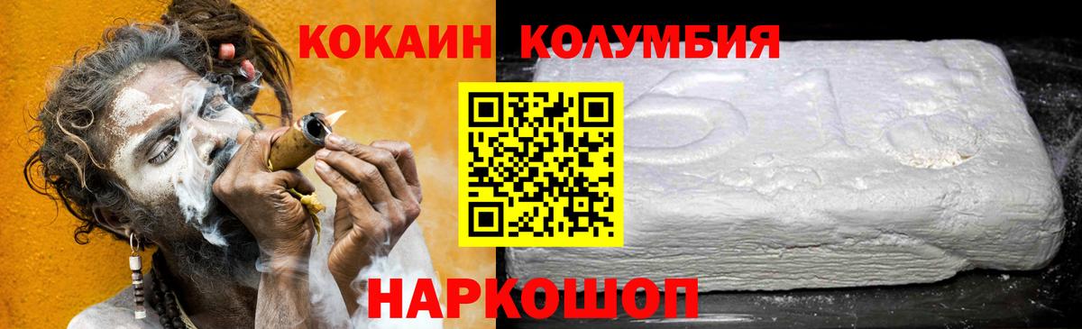 COCAIN Колумбийский  Cocaine Колумбийский  Ивантеевка  Вход с VPN 