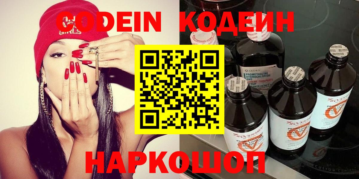 Кодеиновый сироп Lean напиток Lean (лин)  Вход с VPN  Ивантеевка 
