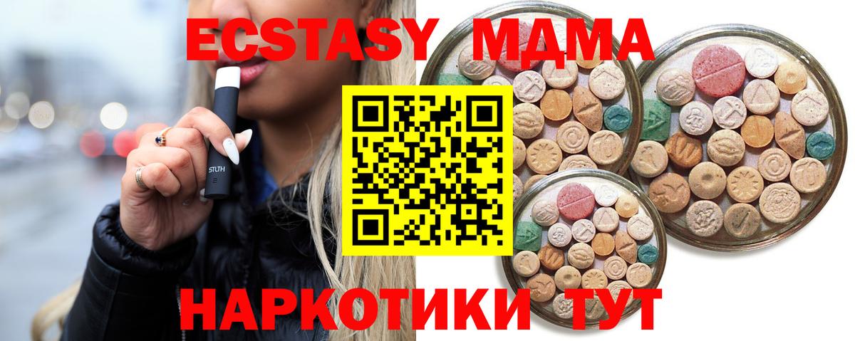 Экстази  Ecstasy 250 мг  Ивантеевка  Вход с VPN  ЭКСТАЗИ 300 mg 