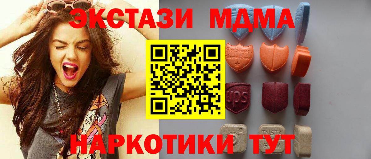 Экстази MDMA Ивантеевка