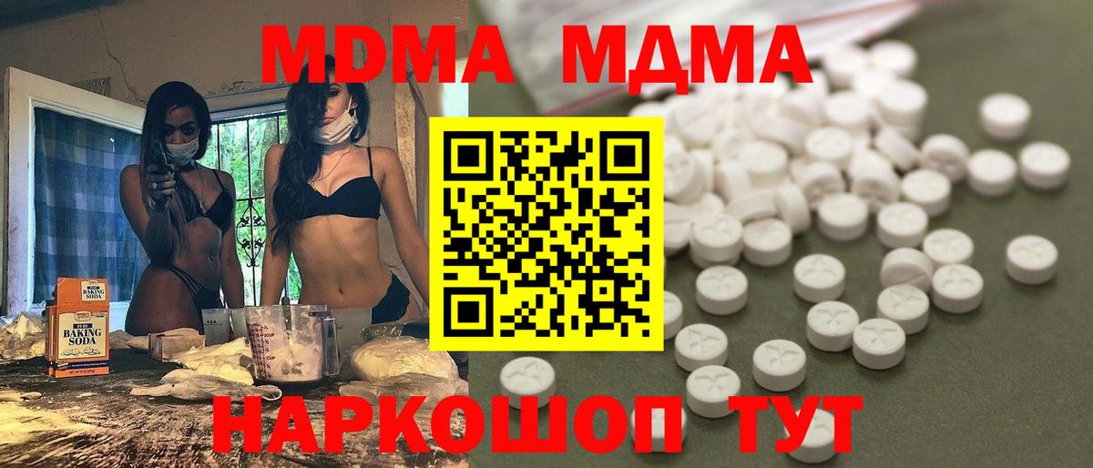 МДМА кристаллы  МДМА  Ивантеевка  Вход с VPN 