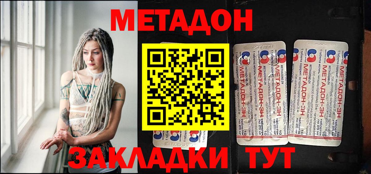 Метадон methadone  Метадон VHQ  Ивантеевка  Вход с VPN 